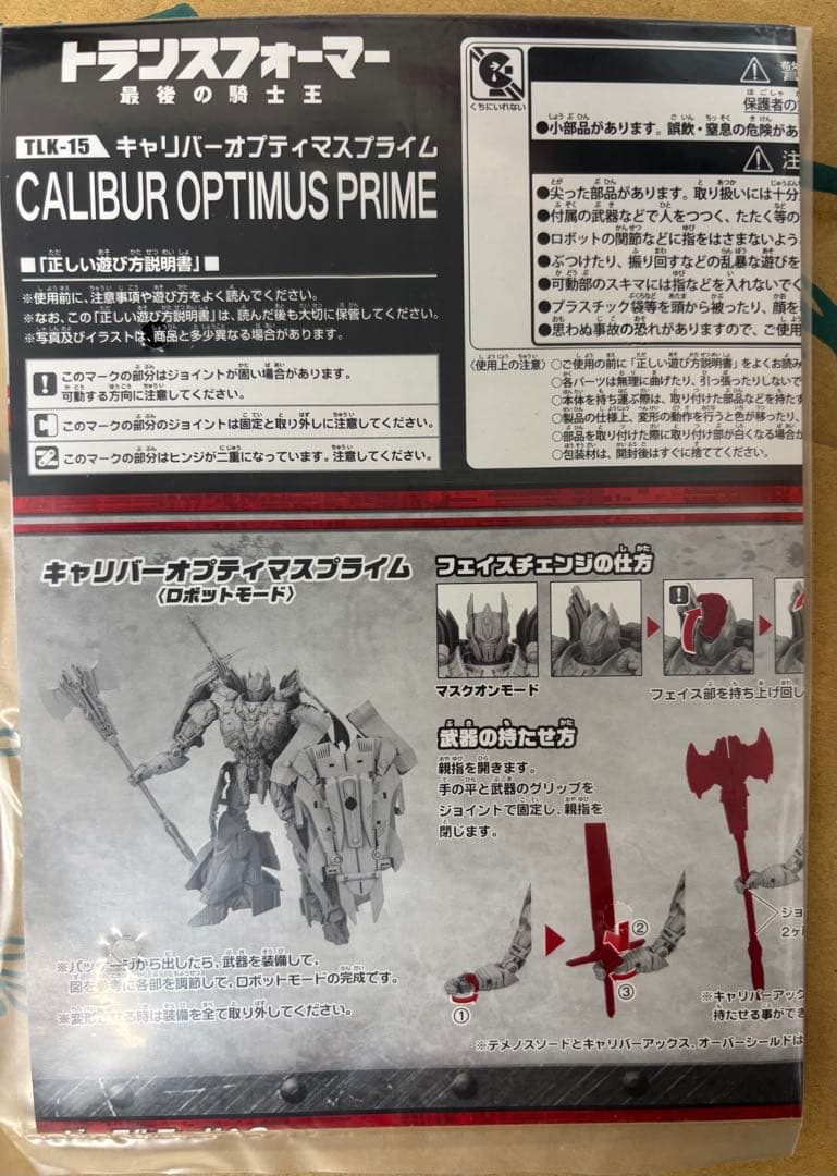 CALIBUR OPTIMUS PRIME キャリバーオプティマスプライム