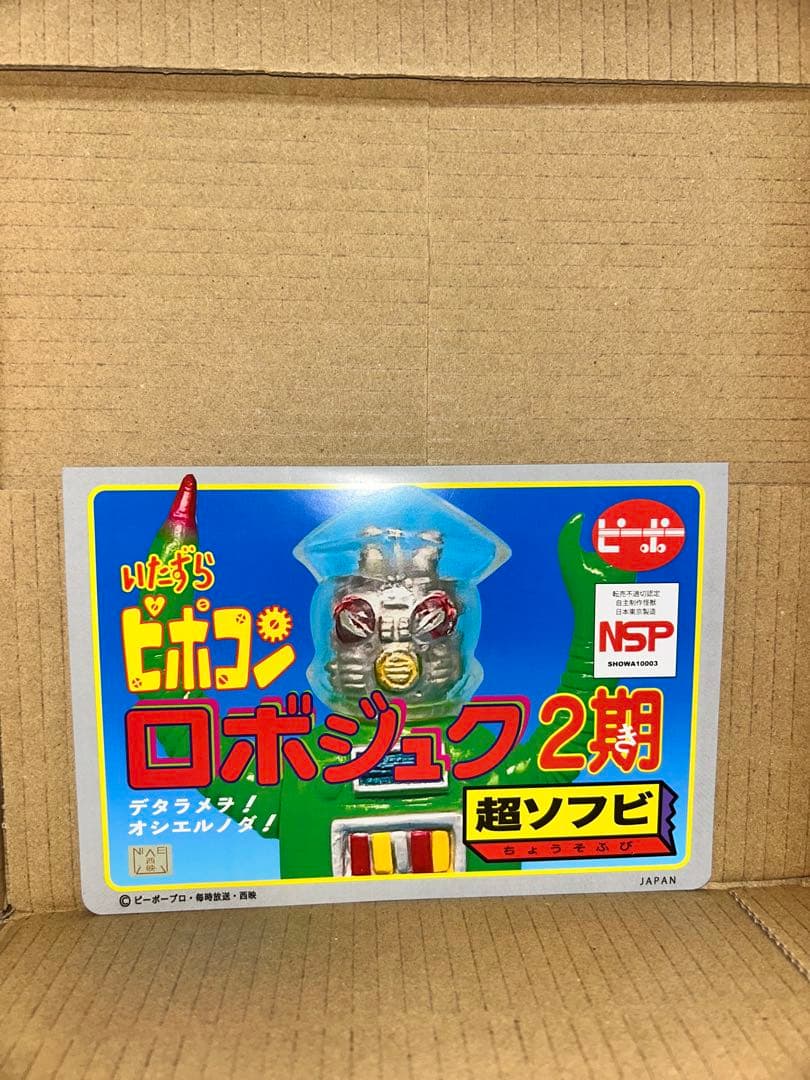 ピーポーソフビ　ロボジュク2期　ロボコン　インディーズソフビ