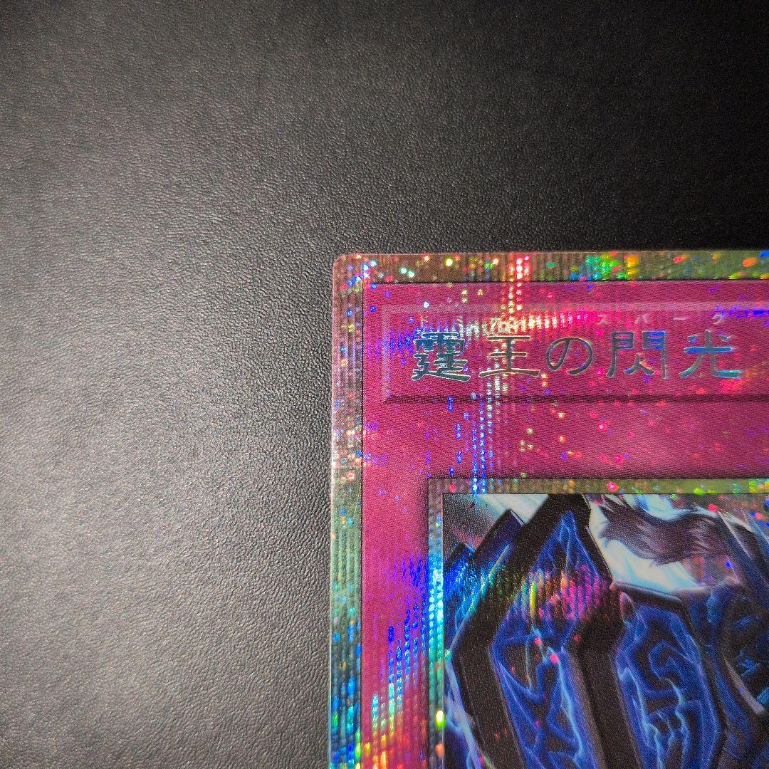遊戯王OCG　霆王の閃光　ドミナス・スパーク　プリズマ　日版