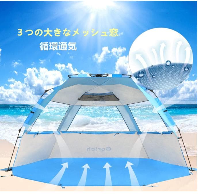 新品　 UVカット 通気 4～5人用 ビーチテント