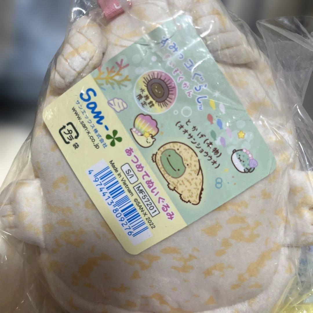 すみっコぐらし 水族館限定 もっちぬいぐるみ