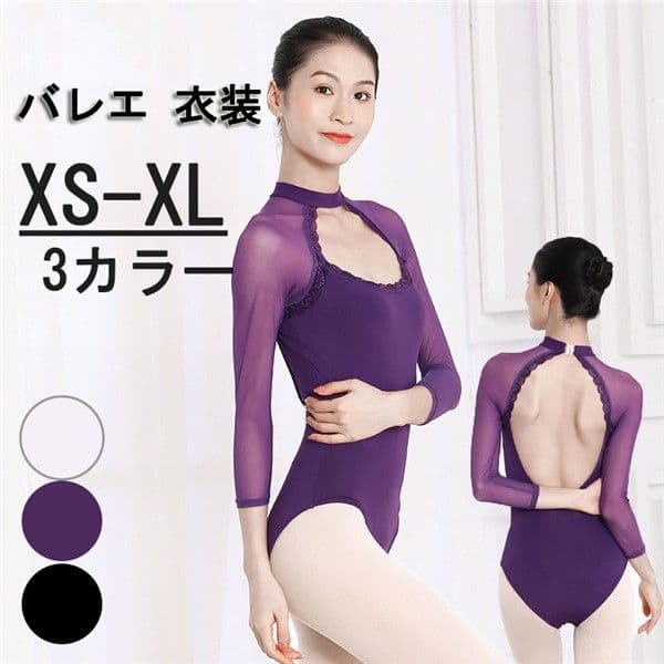 バレエ レオタード 大人 袖あり バレエ用品 コスチューム ユニフォーム