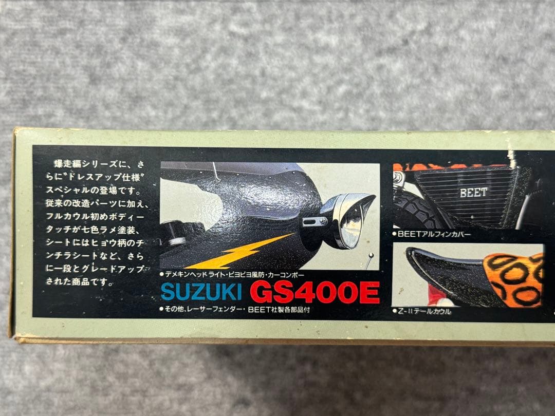 俺のマシン GS400E 爆走編 SPECIAL 旧単車會 ロケットカウル ラメ