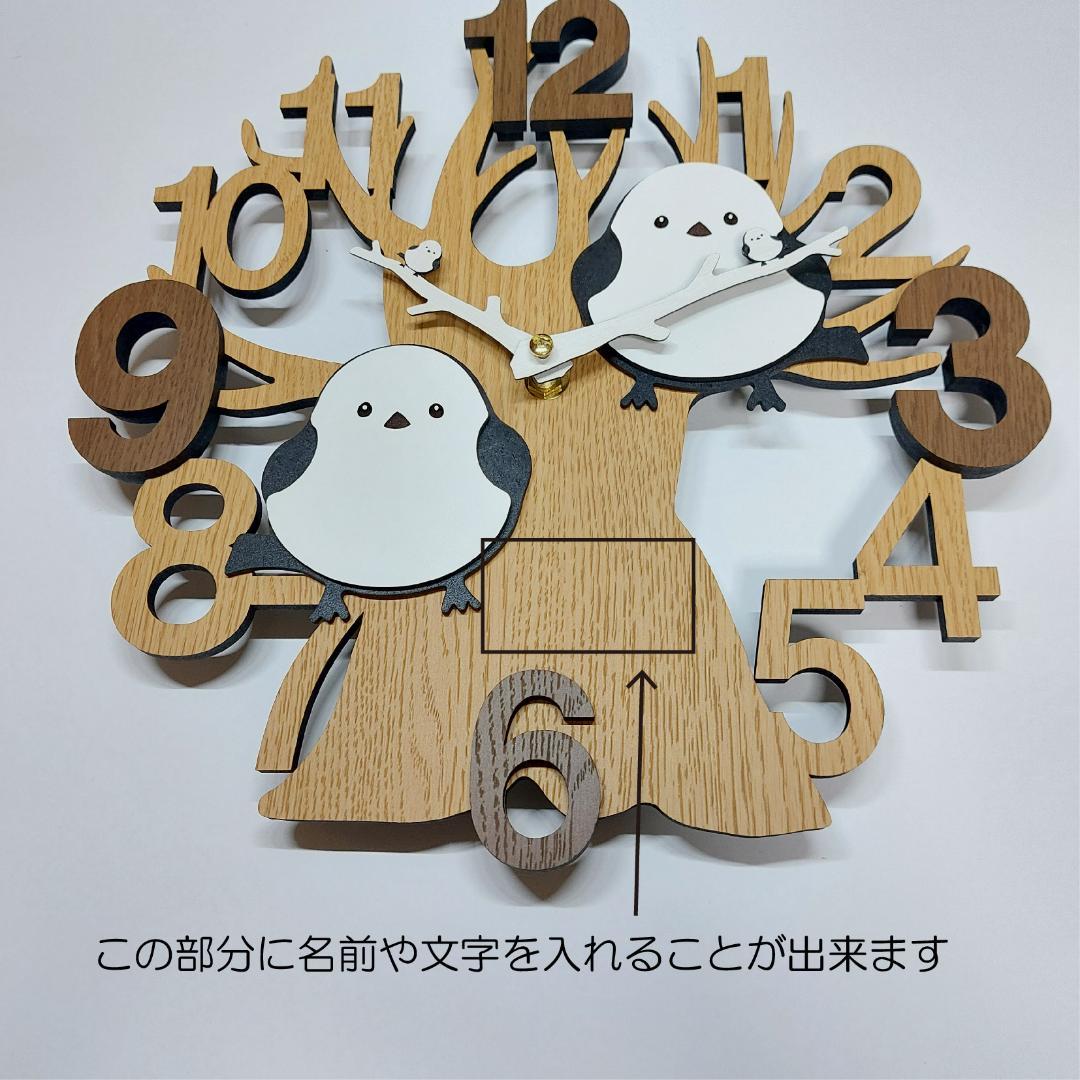 名入れ・文字入れ　シマエナガ　木と小鳥　デザイン壁掛け静音時計