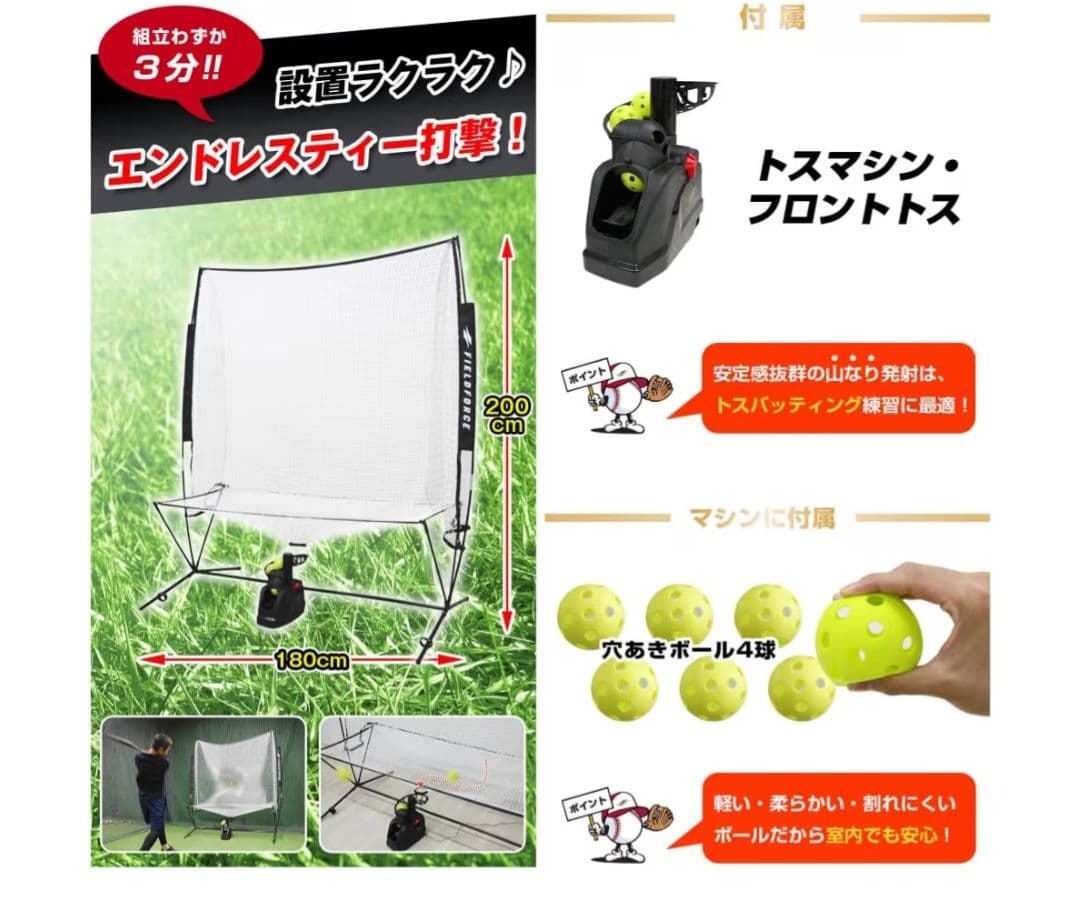 野球 オートリターン・フロントトス トスマシン+専用ネット+穴あきボール4個