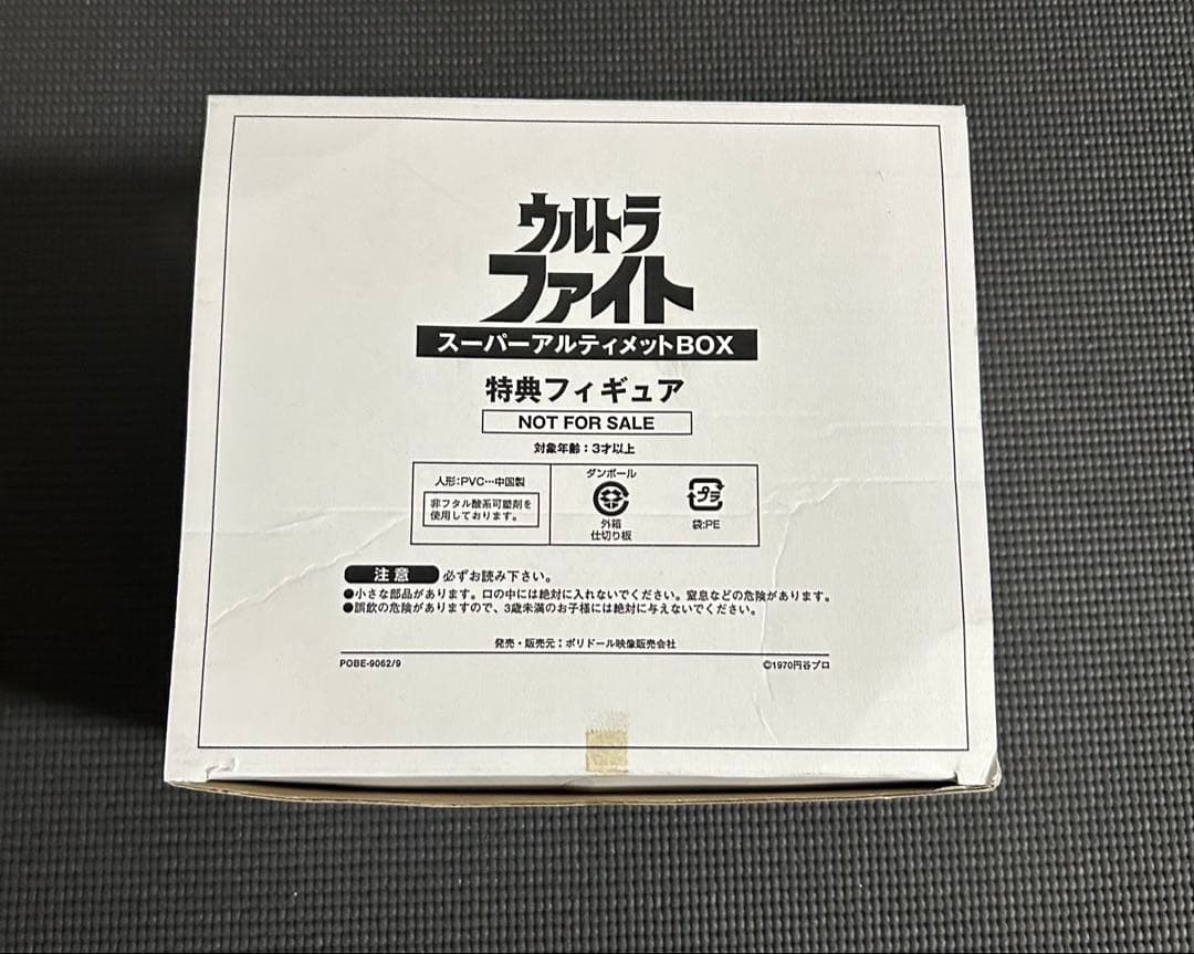 ウルトラファイト 特典フィギュア