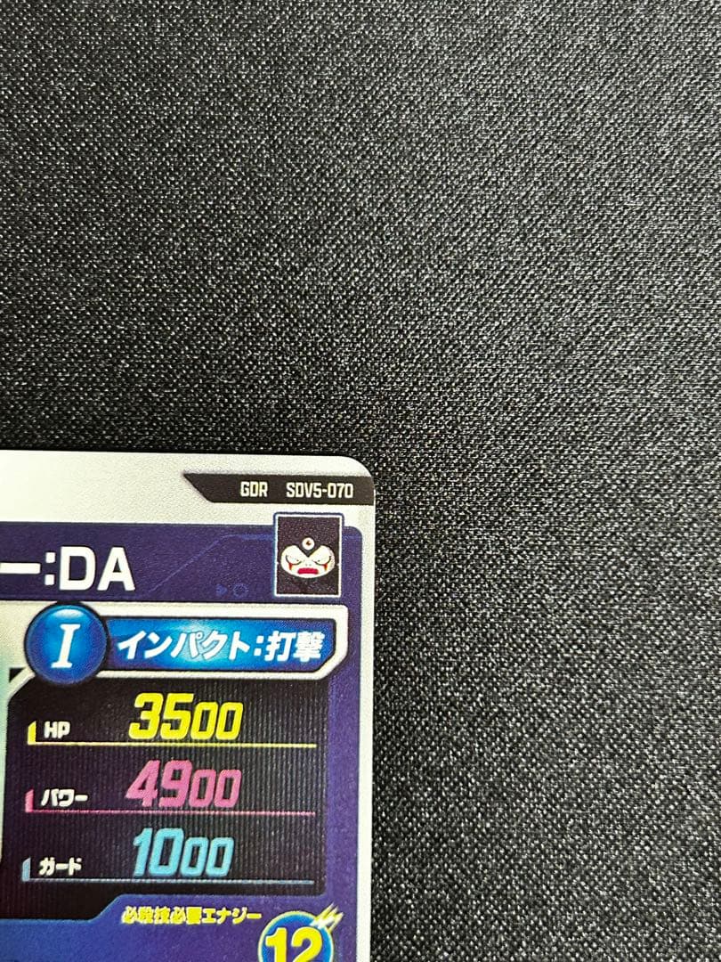 【DBSD】 ジャイアントゴマー:DA ドラゴンボールスーパーダイバーズ