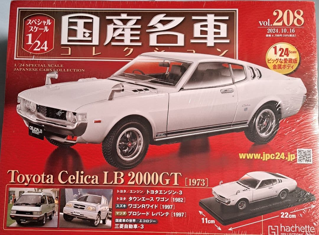 アシェット 国産名車コレクション 1/24 希少人気車種6台セット