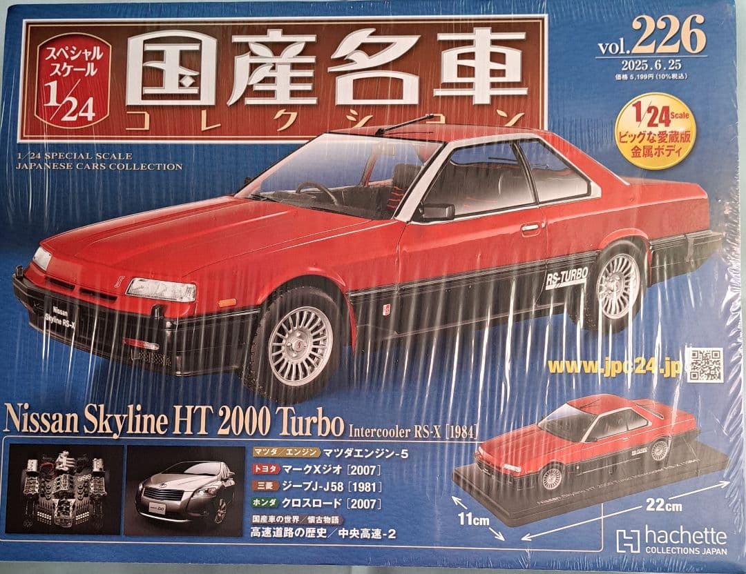 アシェット 国産名車コレクション 1/24 希少人気車種6台セット