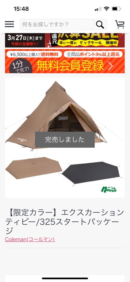 エクスカーションティピー　ナチュラム限定スタートパッケージ　二股化パーツセット
