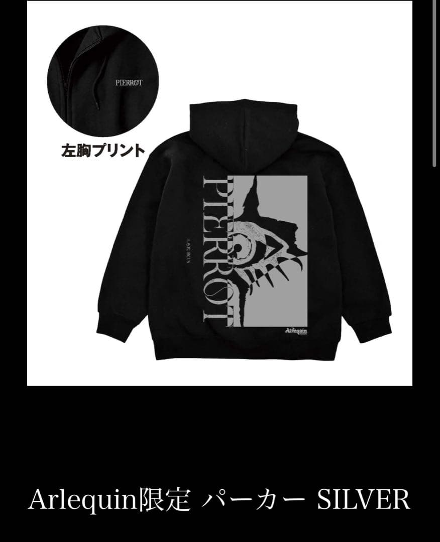 PIERROT LASTCIRCUS Arlequin限定パーカー XLサイズ