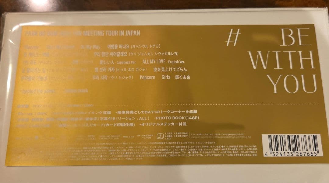 Park Bo Gum 2025 ファンミーティングツアーBlu-ray