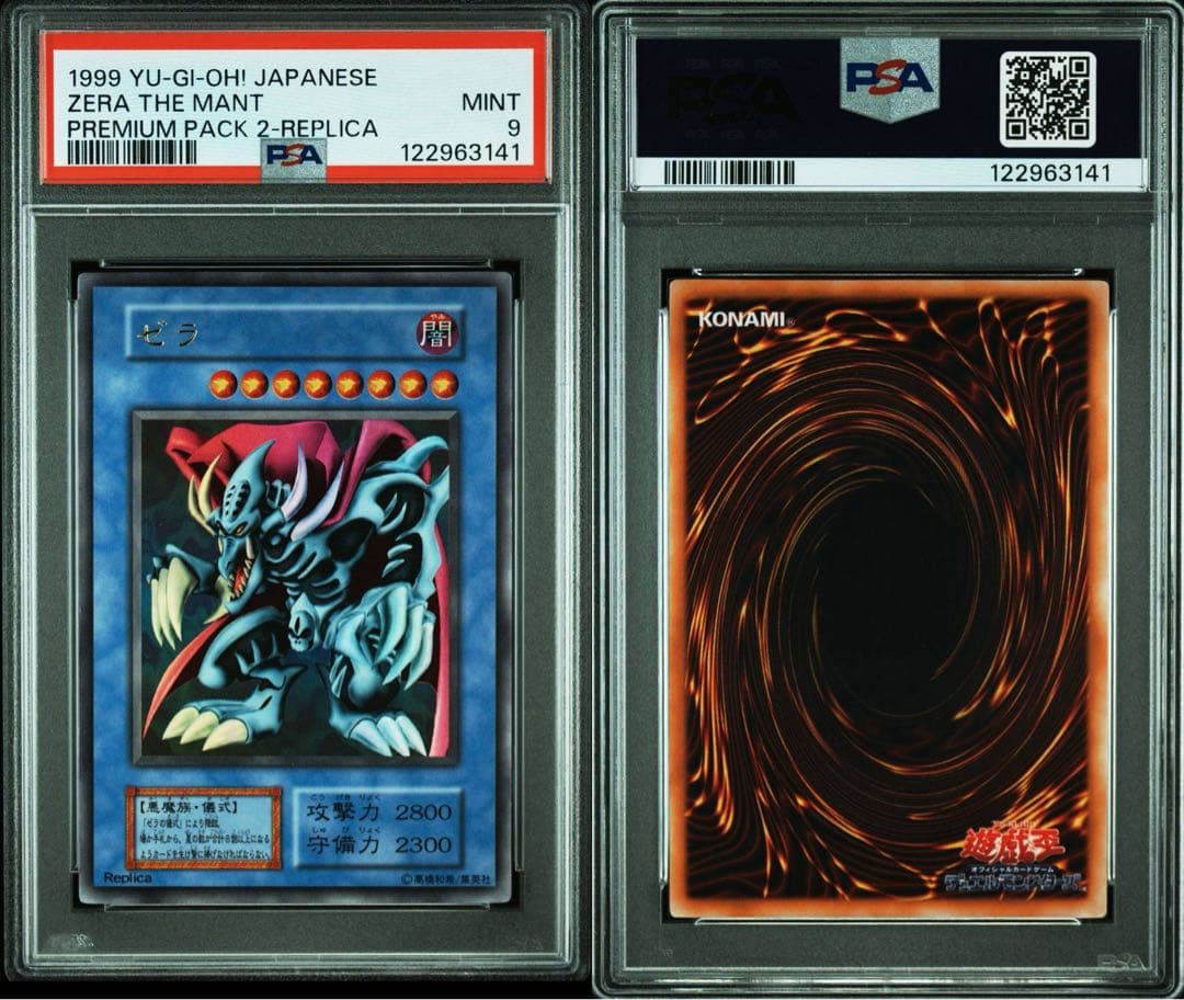 【psa9•10】ゼラ　ゼラの儀式　連番　初期　ウルトラ　プレミアムパック2