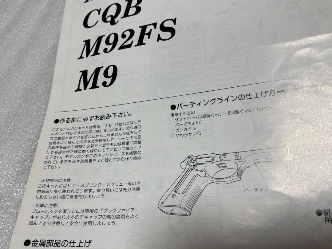 モデルガン MOD 92G BRIGADIER-C マルシン組立説明書有