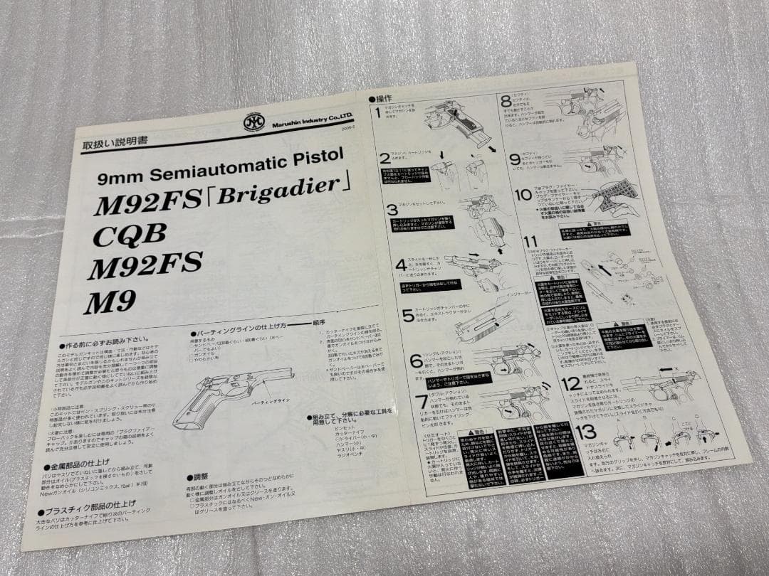 モデルガン MOD 92G BRIGADIER-C マルシン組立説明書有