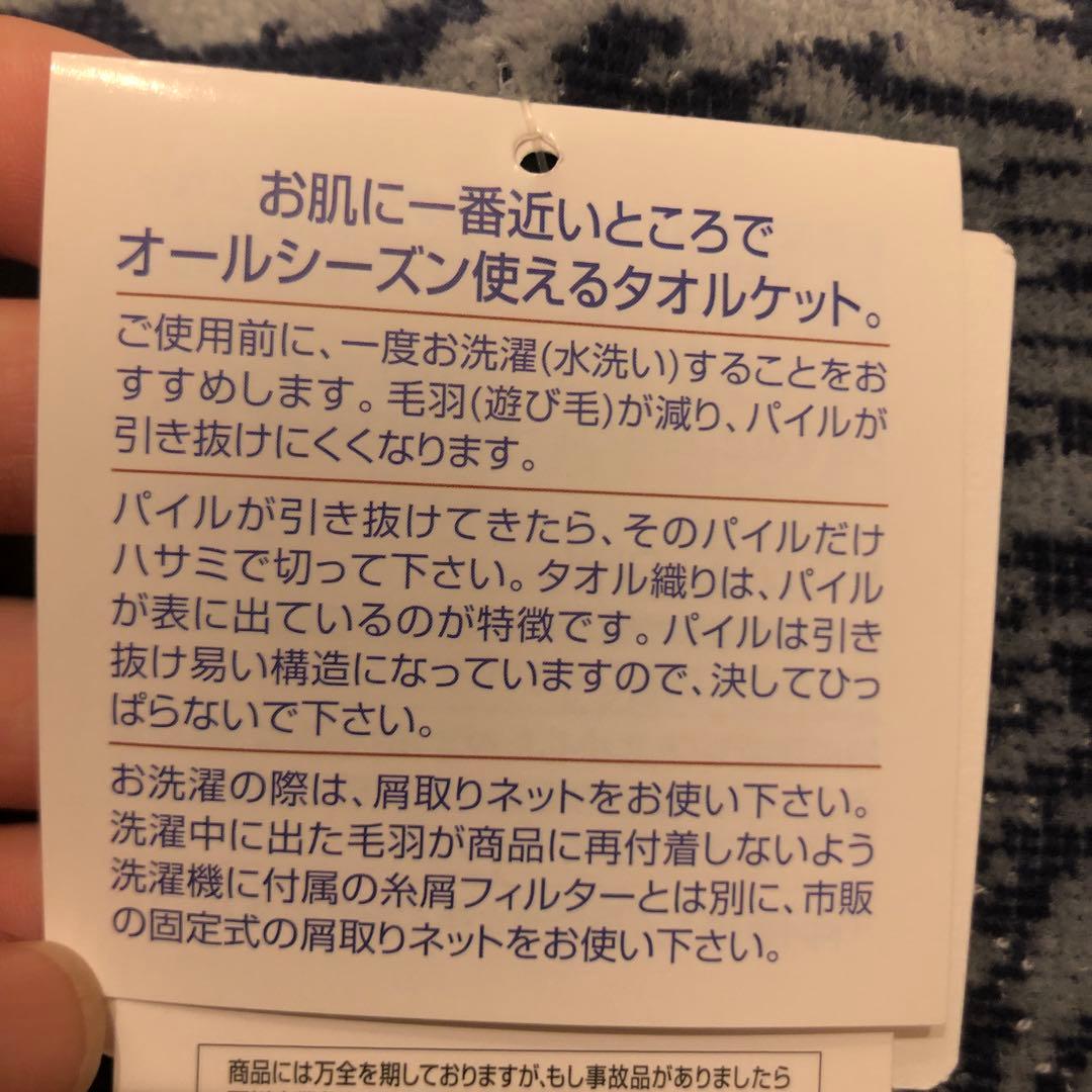 P*M様 新品　西川　モリスギャラリー　タオルケット　ネイビー 綿100% 今治