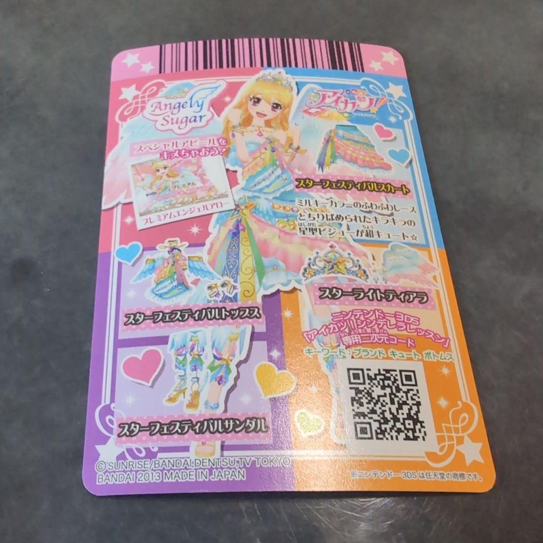アイカツ カード スターフェスティバル PR ゲーム機排出版