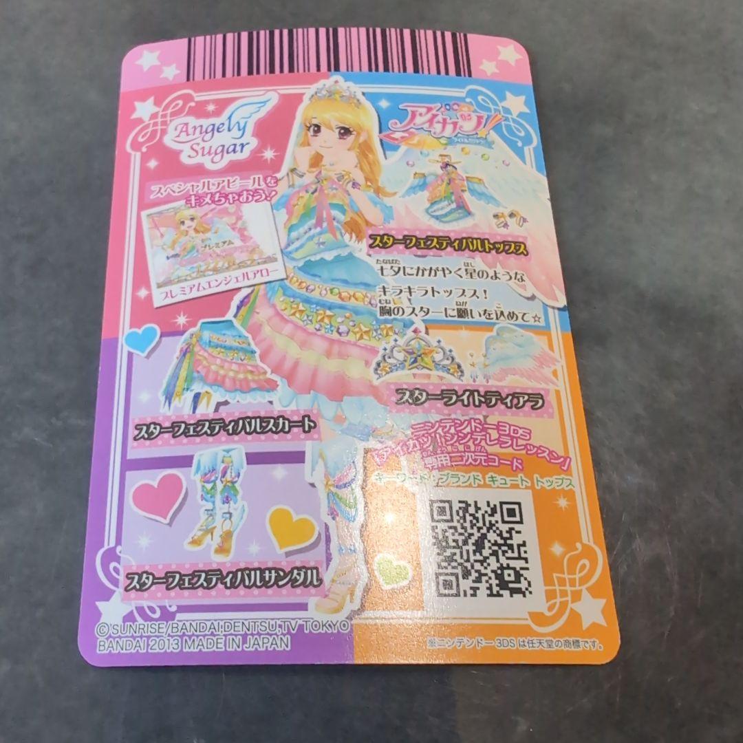 アイカツ カード スターフェスティバル PR ゲーム機排出版