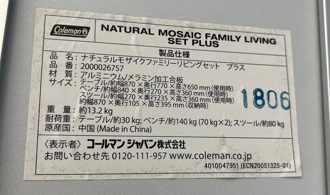 Coleman ナチュラルモザイクファミリーリビングセット　プラス