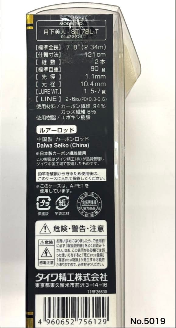 No.5019 月下美人 ST78L-T