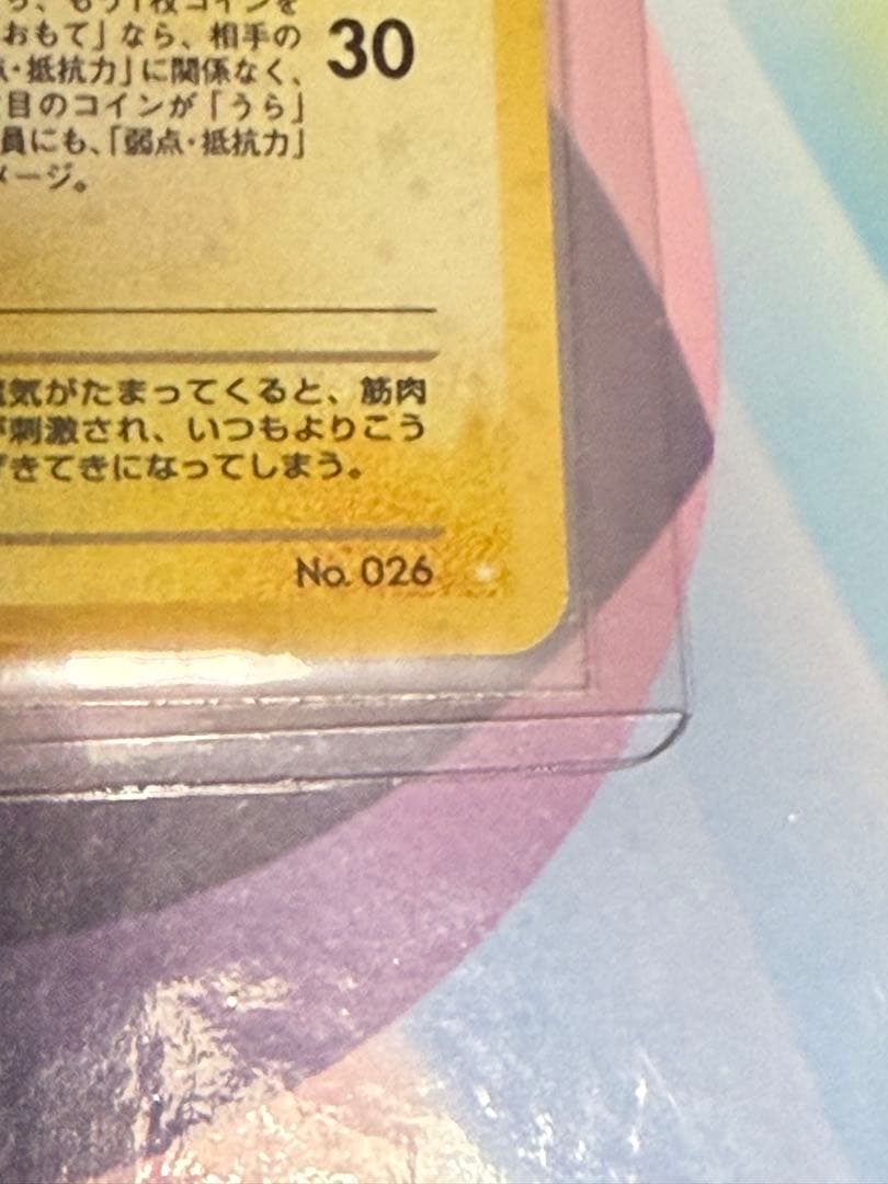ポケモンカード旧裏わるいライチュウ