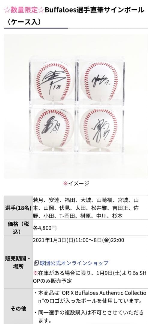 吉田正尚 オリックス時代 2021年新春球団公式直筆サインボール