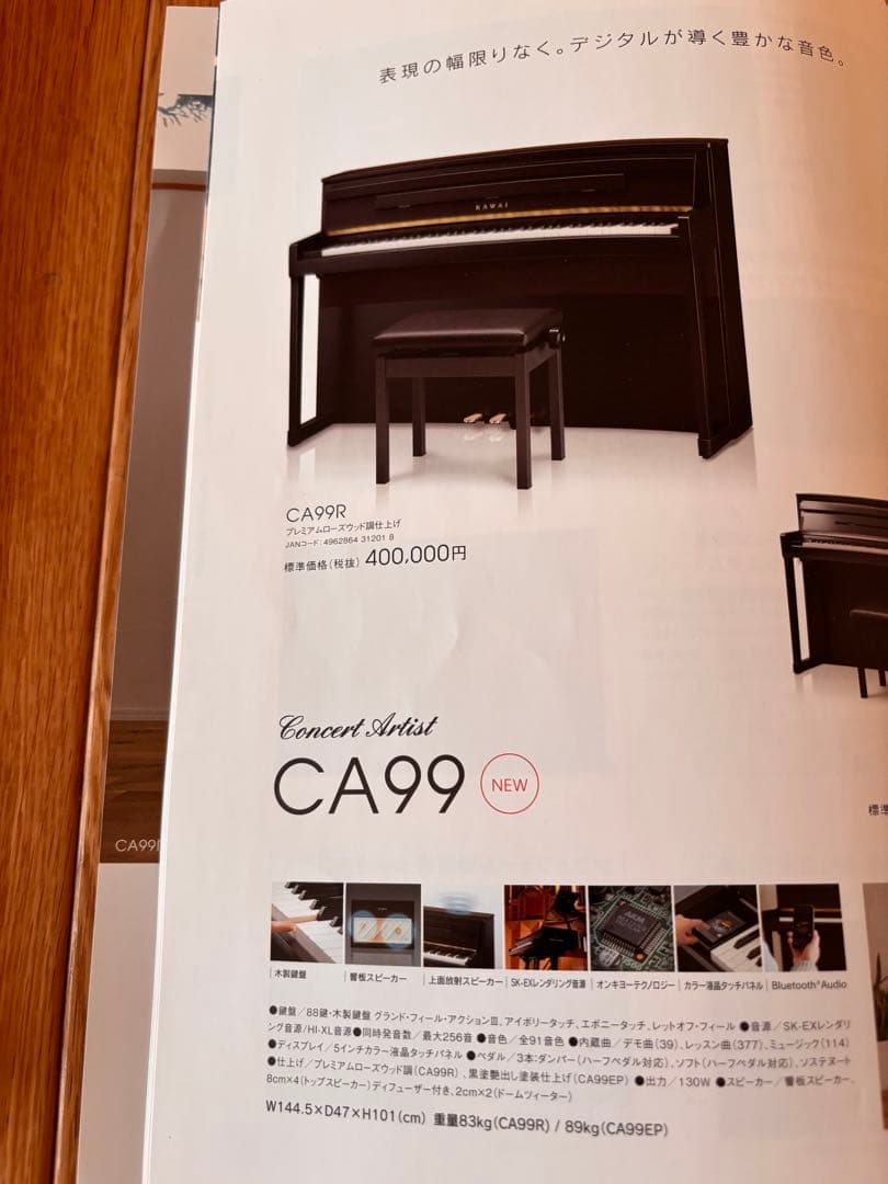 美品 KAWAI CA99R 2020年製電子ピアノ椅子付き 引き取り限定　愛知