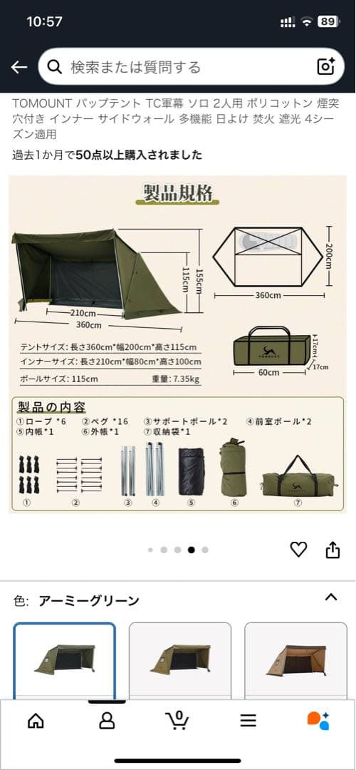 TOMOUNT サイドウォール付パップテント＋前幕　オリーブグリーン