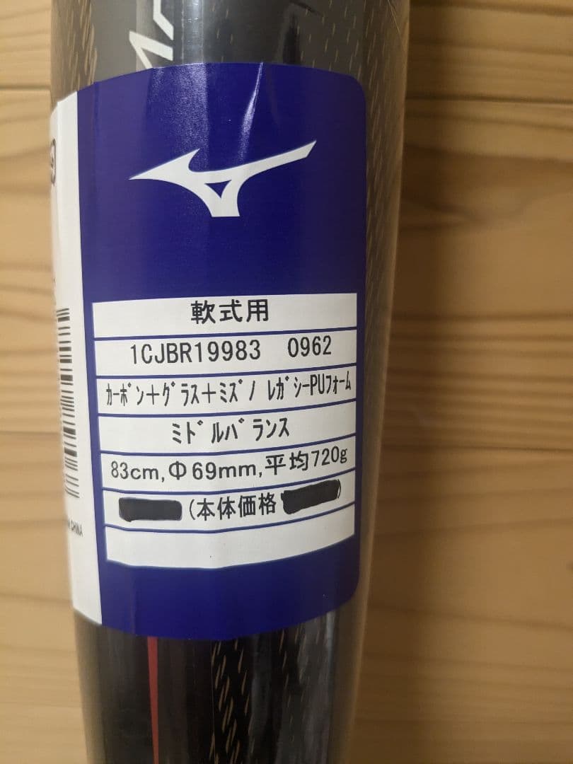 未開封　MIZUNO ミズノ ビヨンドマックスレガシー MID 83cm720g