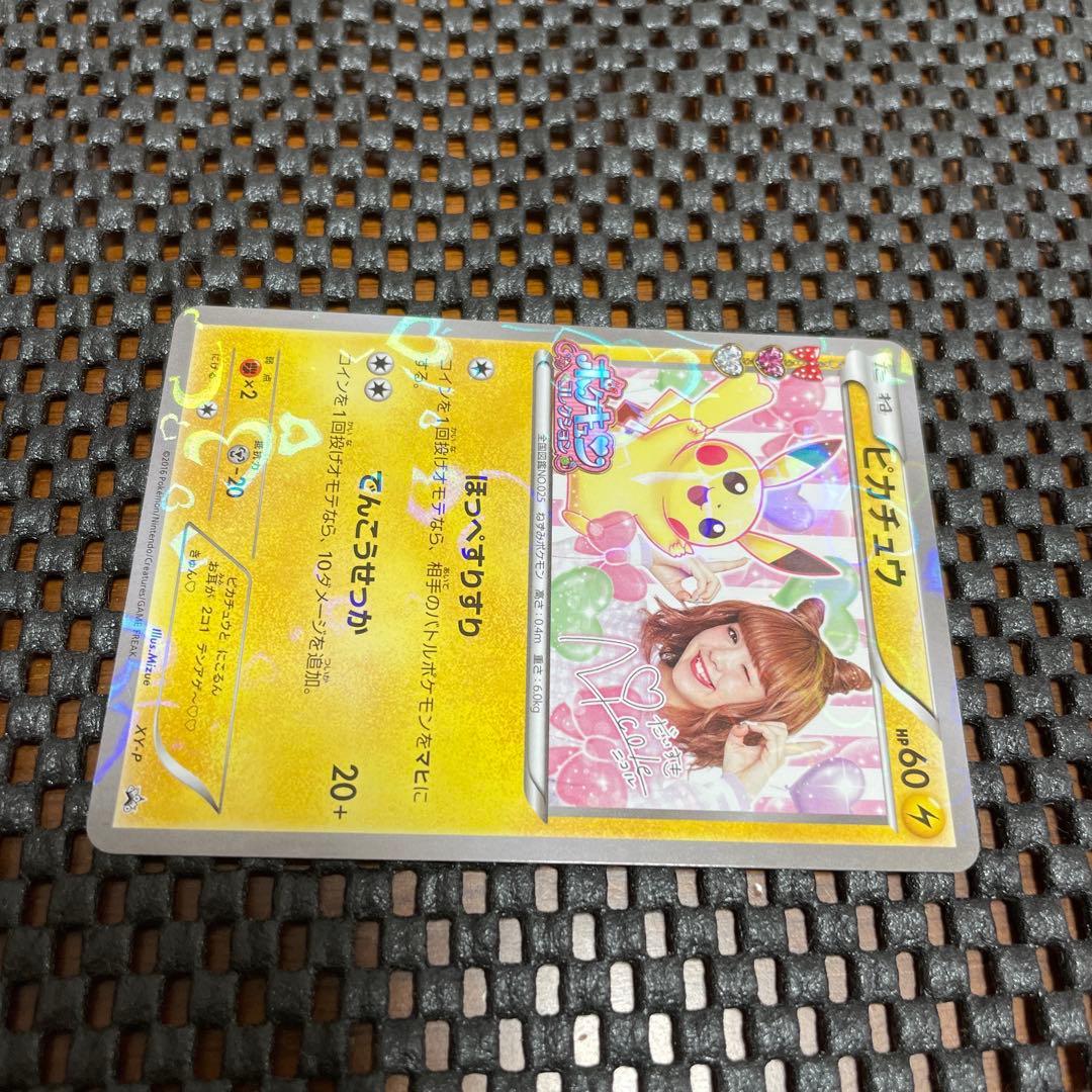 希少　ピカチュウ XY-P プロモ　藤田ニコルコラボ　ポケキュン