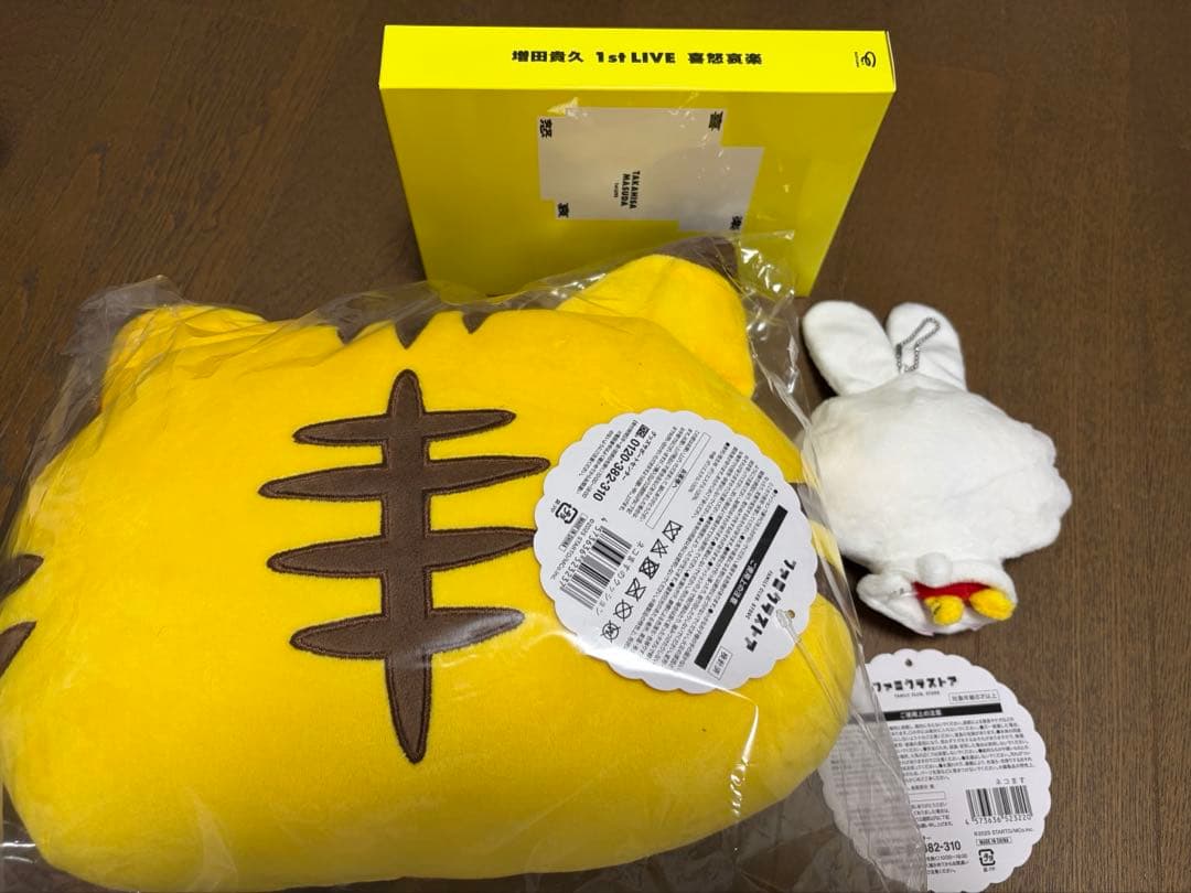 増田貴久 喜怒哀楽 CD ネコます クッション セットファミクラストア まっすー