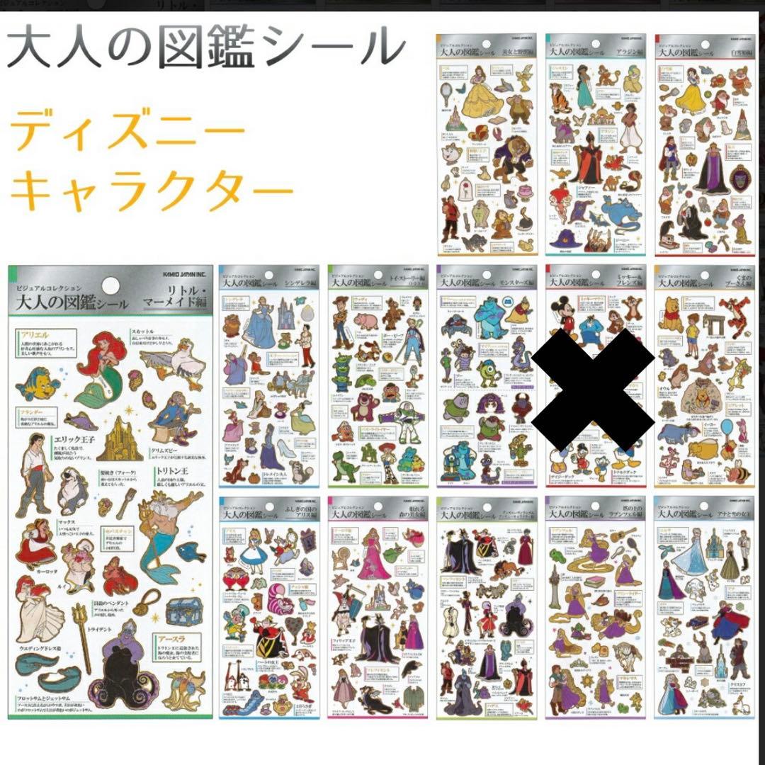 大人の図鑑シール　ディズニー13種(ミッキー&フレンズ編以外全て)