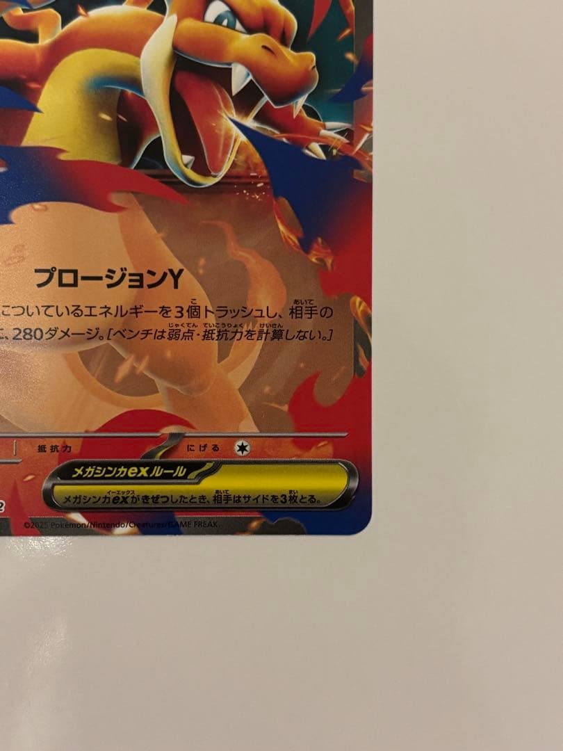 【美品2枚セット】メガリザードンY ex ノーマル