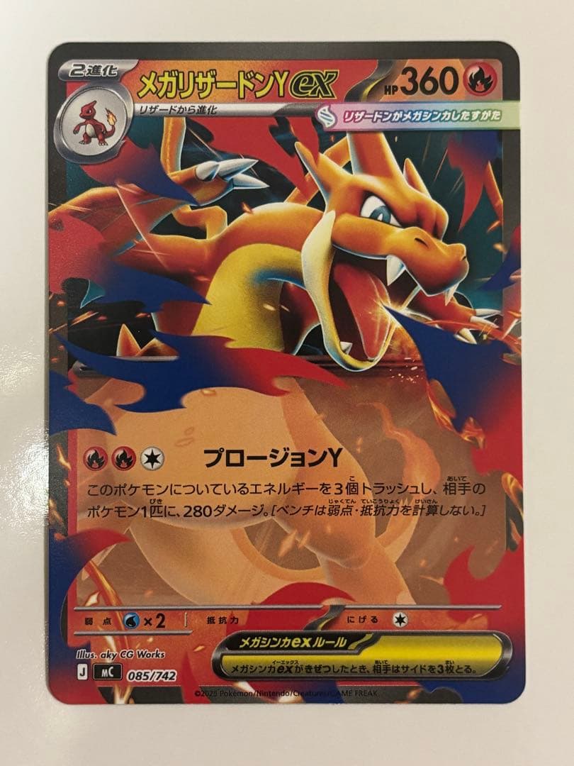 【美品2枚セット】メガリザードンY ex ノーマル