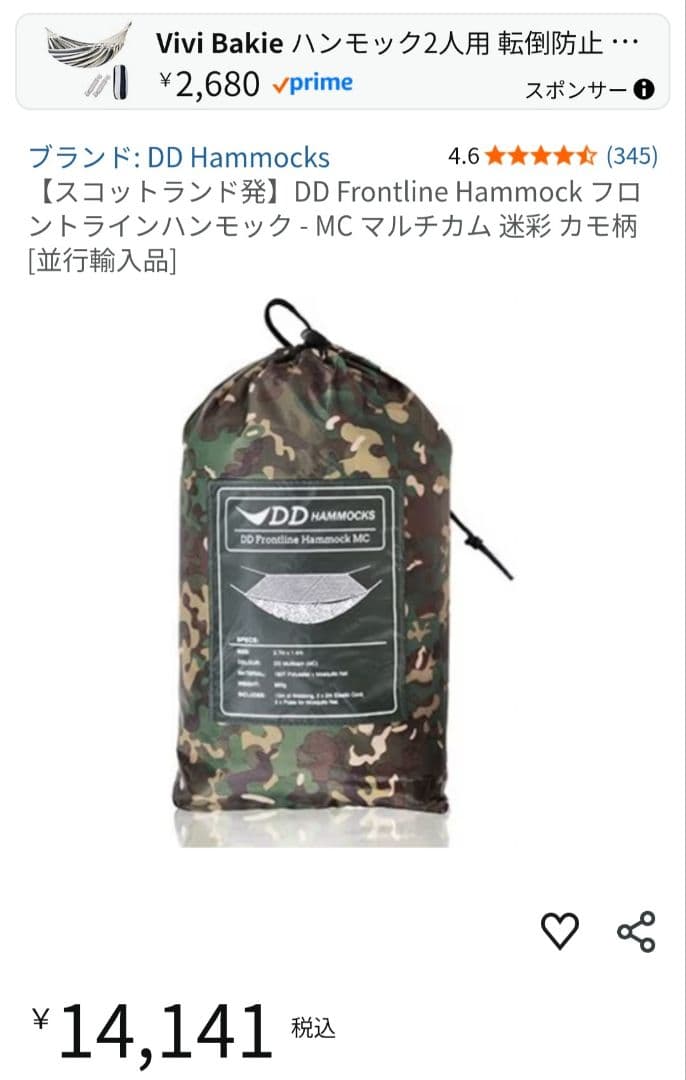 美品　DD Frontline Hammock - MC 迷彩　フルセット
