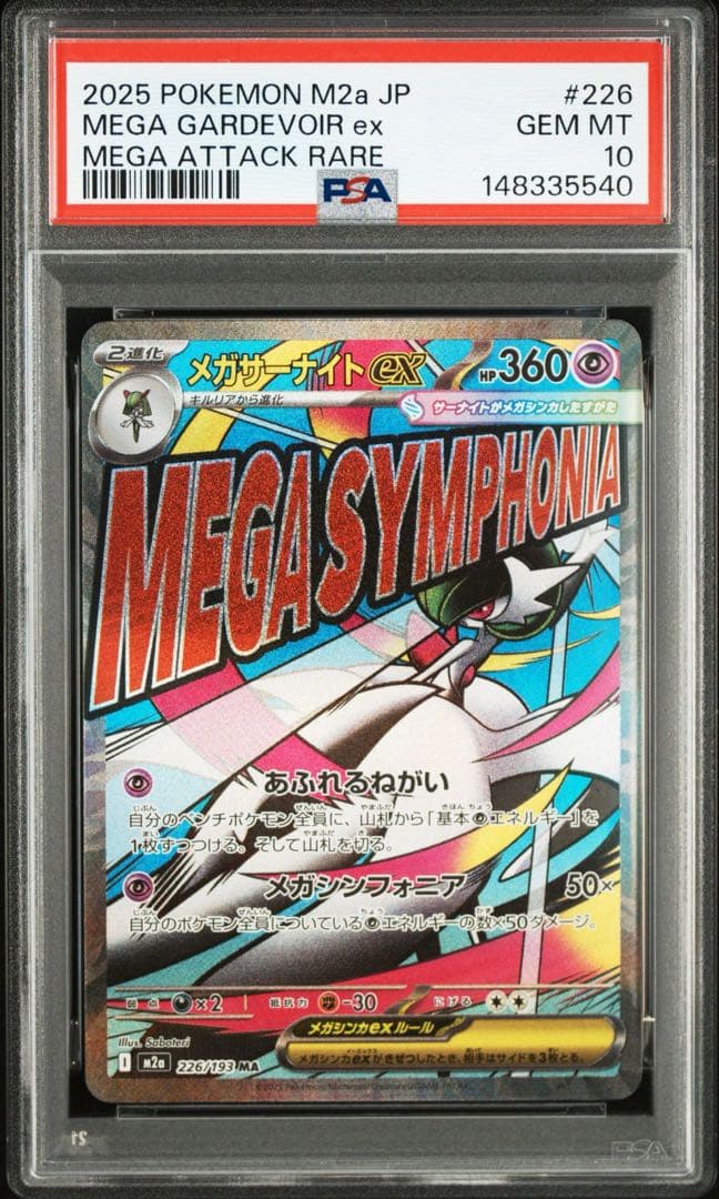 【psa10】2025 ポケモンカード MA 3連番　226 230
