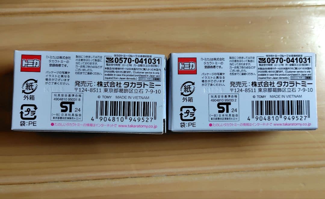 トミカくじ　第2弾 5種　一番くじ トミカプレミアム　シルエイティ 　セリカ