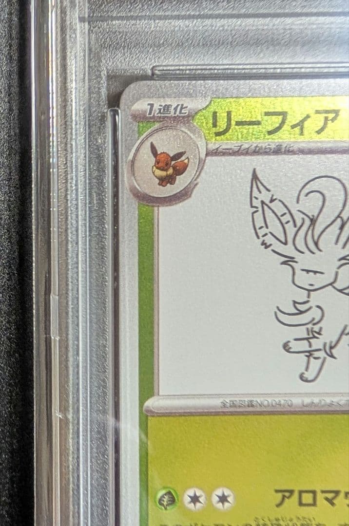 【PSA10】リーフィア　プロモ　YU NAGABA　長場 雄　068/SV-P