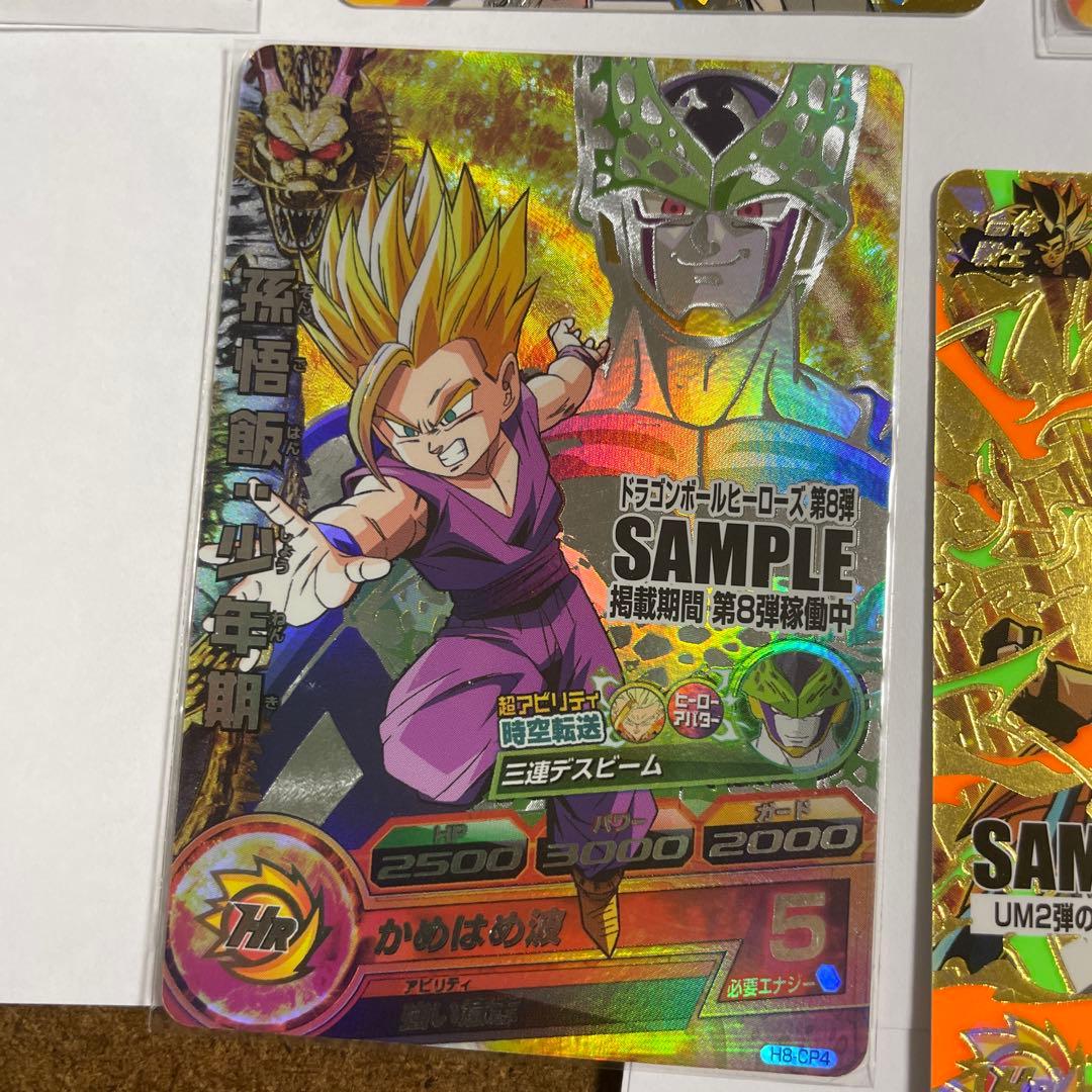 スーパードラゴンボールヒーローズ サンプルカード