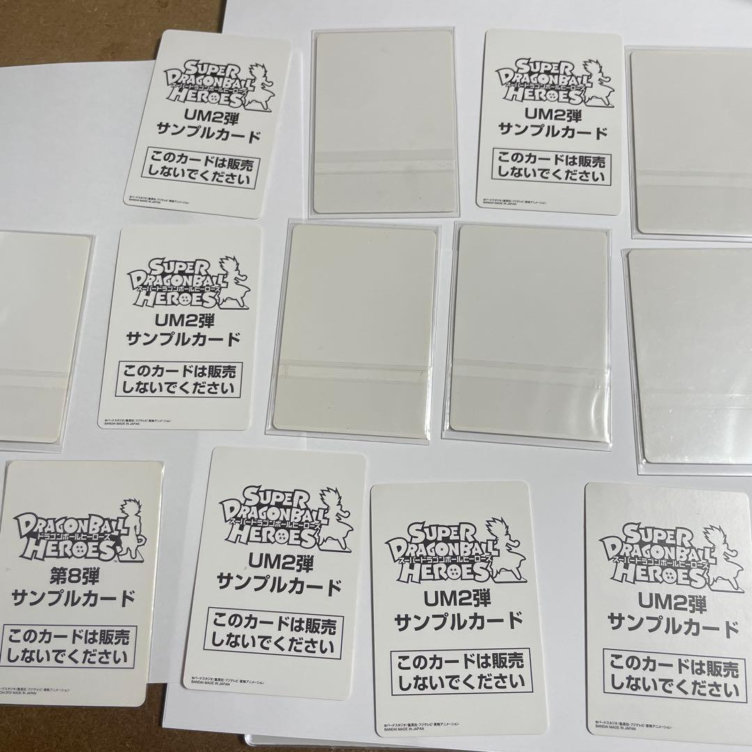 スーパードラゴンボールヒーローズ サンプルカード