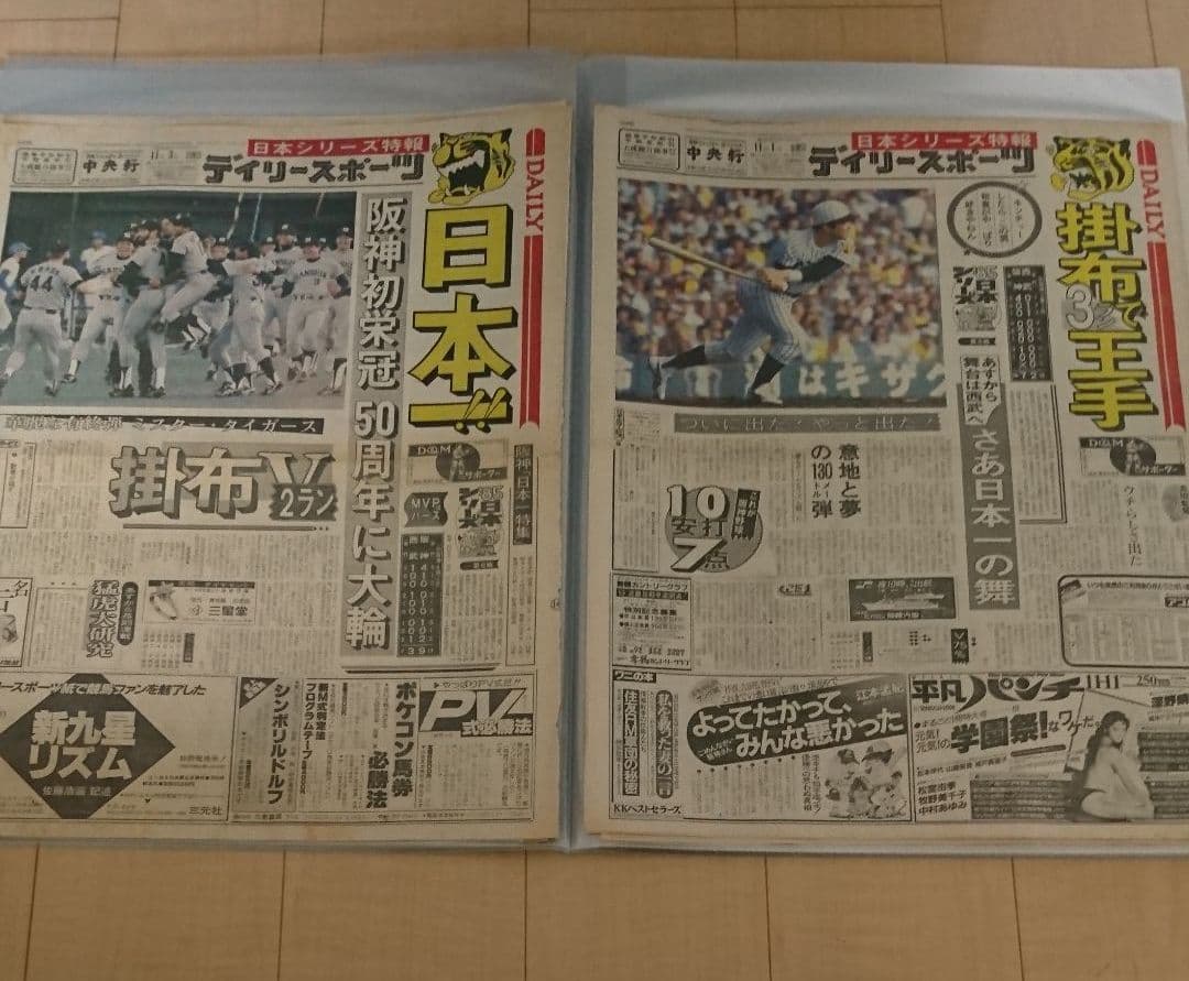 デイリースポーツ 阪神日本一セット