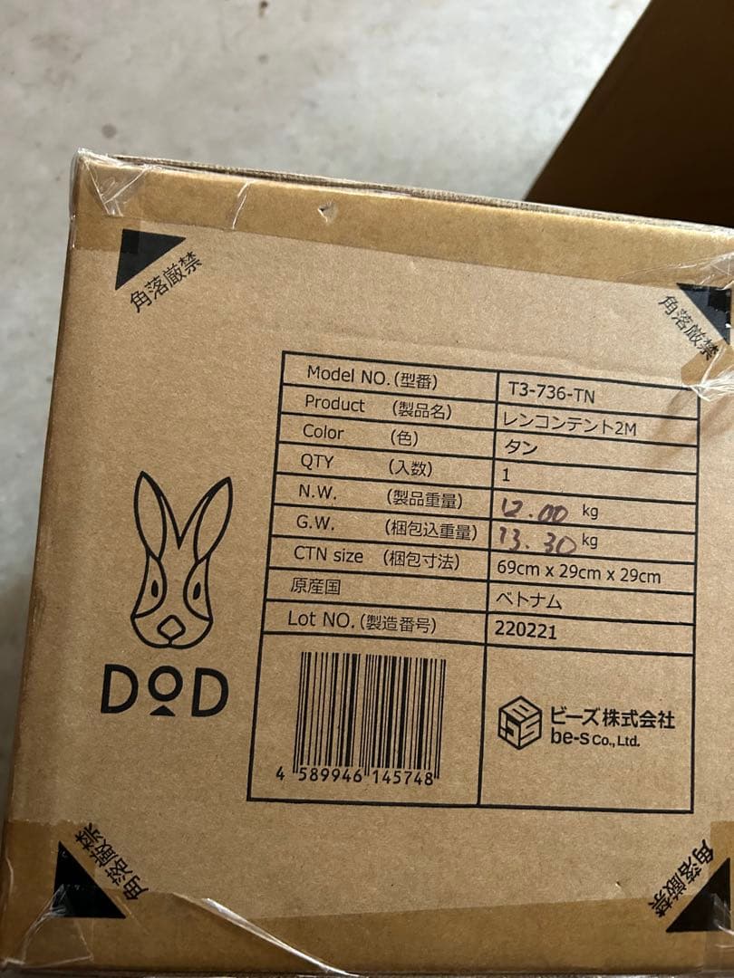 【新品未開封】DOD レンコンテント2 (M) タン