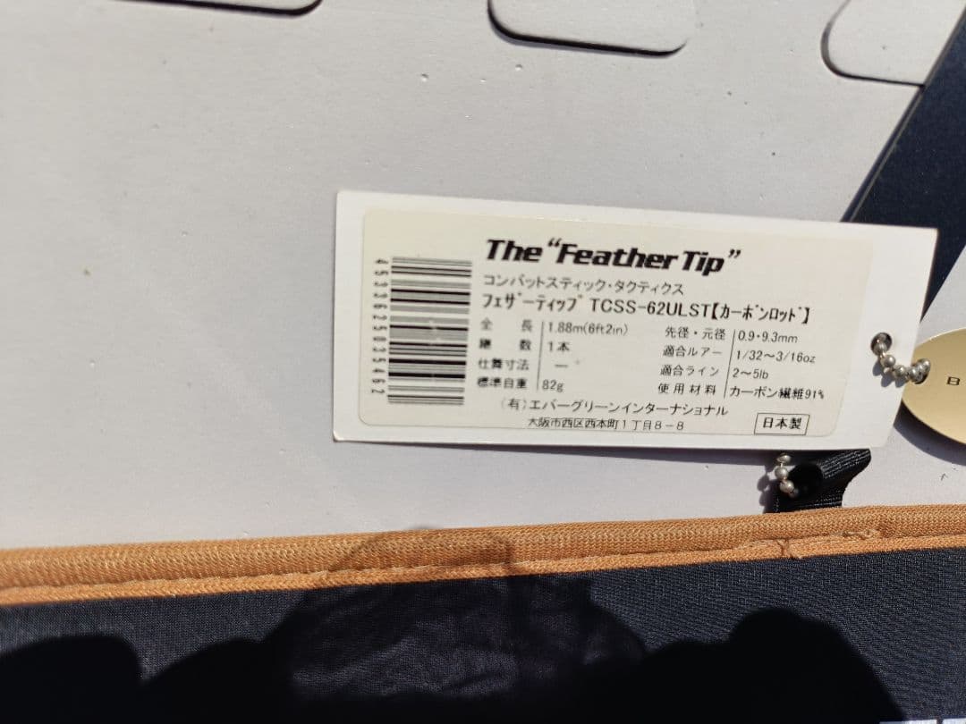 エバーグリーン　タクティクス　フェザーティップ　TCSS-62ULST