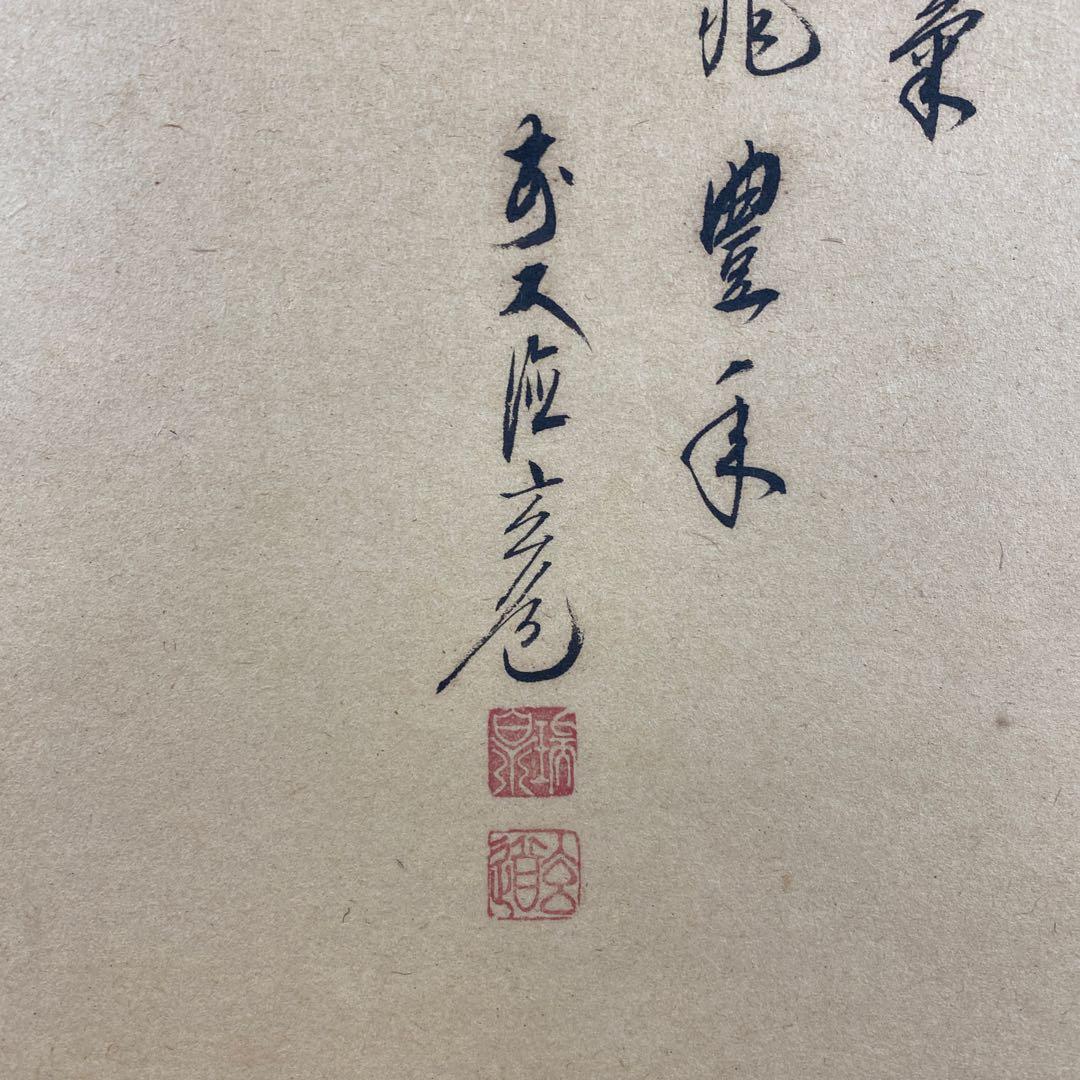 掛け軸 須賀玄道作 稲穂に雀画賛「和気兆豊年」前大徳 共箱 禅語