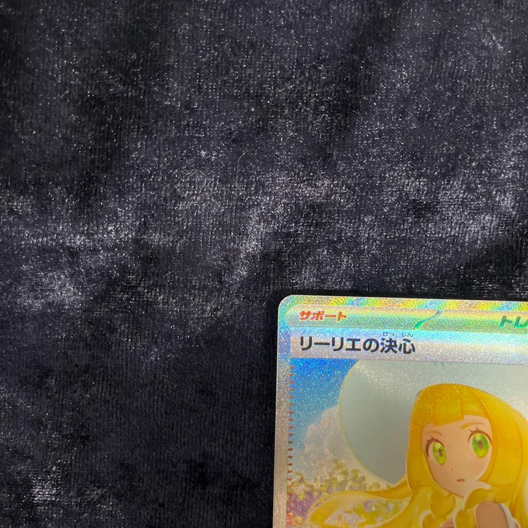 【ポケカ】リーリエの決心 SAR