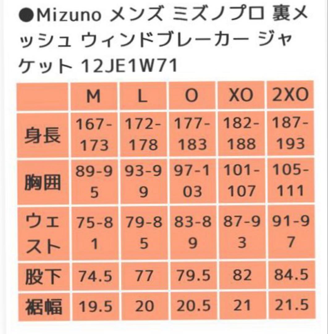 【美品 限定モデル 値下げ不可】ミズノプロ ウインドブレーカー 上下 ジャケット
