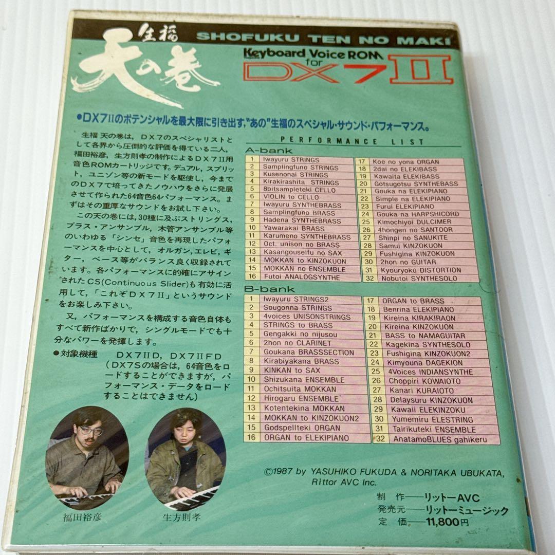 YAMAHA DX7II Voice ROM 生福 天の巻 KV-101