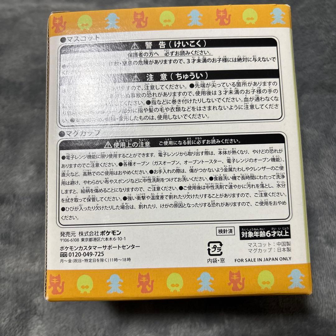 ポケモンセンター　アシマリ　マグカップ　マスコット　ピカピカバッグ