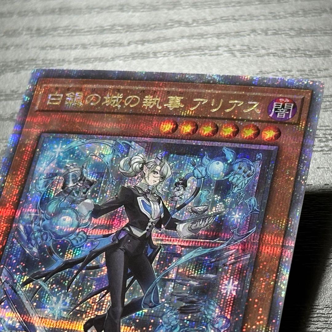 遊戯王 白銀の城の執事アリアス 25th 3枚 日版