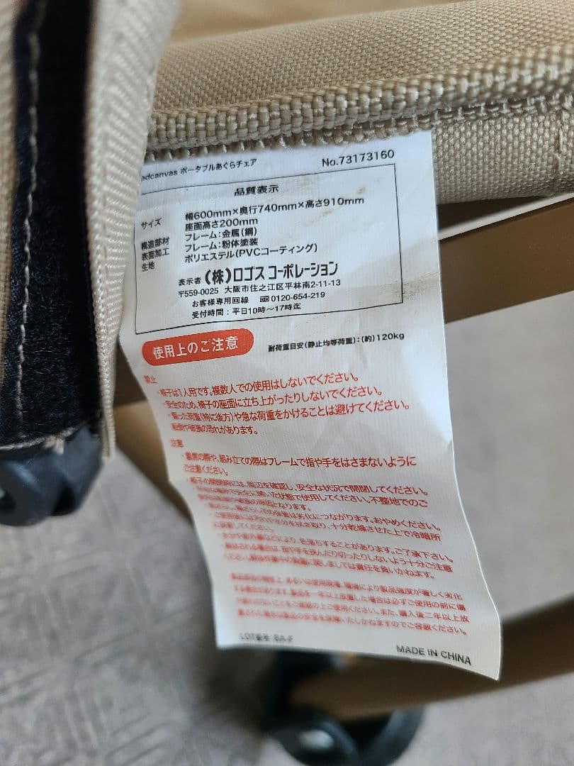 あぐらチェア ロゴス ２脚セット